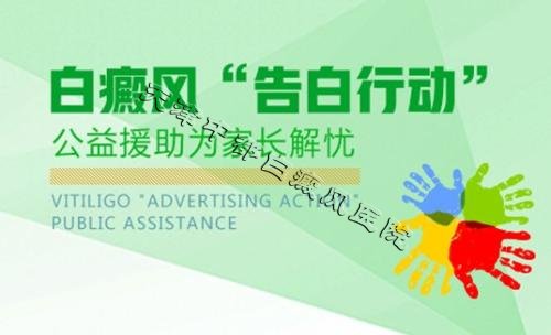 關愛兒童青少年褪白基金會公益項目走進中都