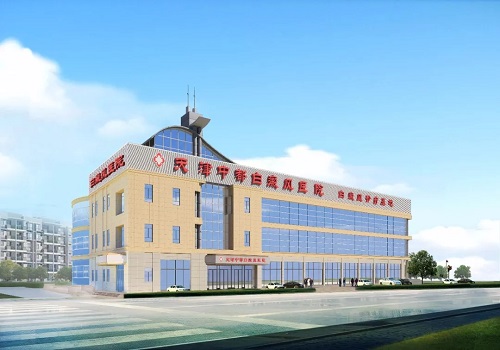 天津中都白癜風醫院