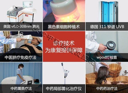 白癜風設(shè)備