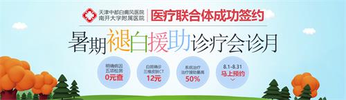褪白援助會診月