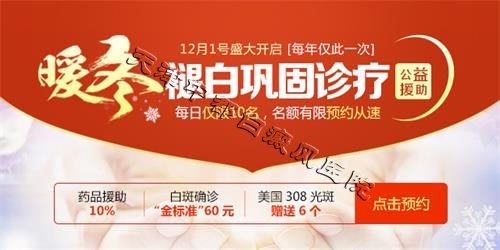 暖冬褪白鞏固診療