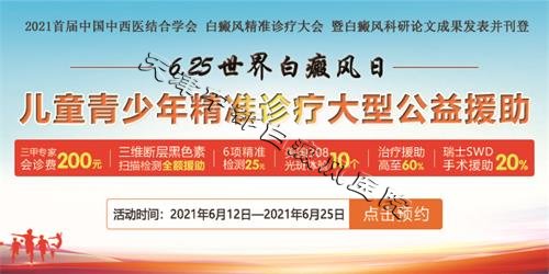 天津白癜風(fēng)醫(yī)院