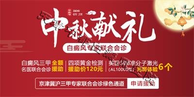 天津白癜風醫院