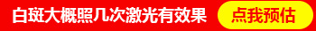 天津白癜風醫院