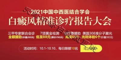 天津中都白癜風醫院