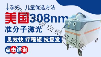 天津中都白癜風醫院